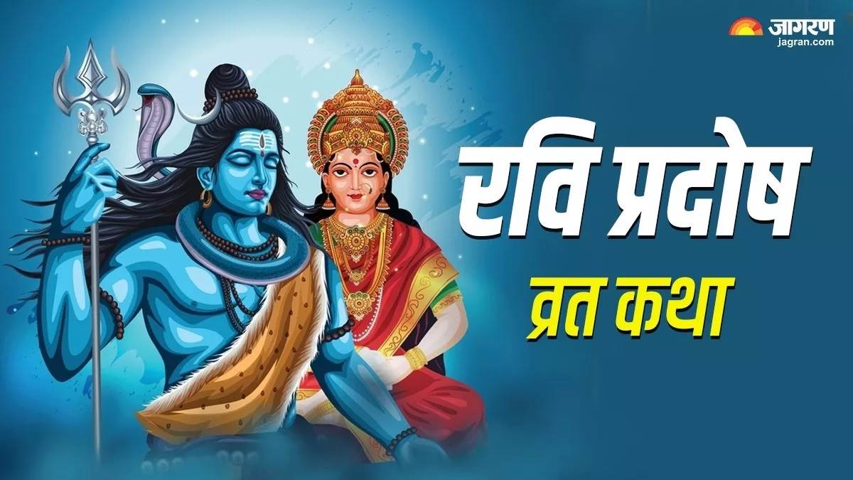 https://www.jagranimages.com/images/newimg/09022025/09_02_2025-vrat_katha_23881275.jpg