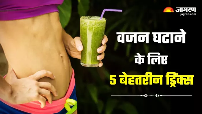 Weight Loss Drinks: वेट लॉस में मदद करती हैं 5 ड्रिंक्स, रोजाना पीने पिघलने लगती है चर्बी (Image: Freepik)