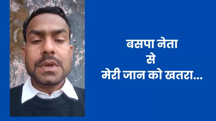 Sambhal News: खुद की जान को खतरा बताने वाला युवक आरिफ खान। वीडियो से ली तस्वीर।