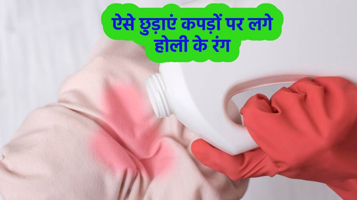 https://www.jagranimages.com/images/newimg/09032023/09_03_2023-holi_color_removal_tips_23350789_84659881.jpg