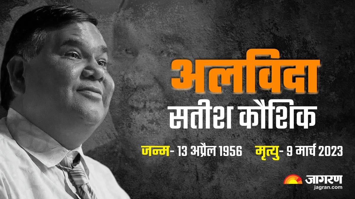 https://www.jagranimages.com/images/newimg/09032023/09_03_2023-satish_kaushik_23351001.jpg