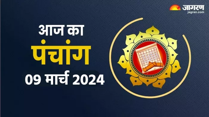 Aaj ka Panchang 09 March 2024 पढ़िए आज का पंचांग।