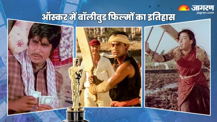 ये भारतीय फिल्में गईं ऑस्कर अवॉर्ड (Photo Credit-Jagran)
