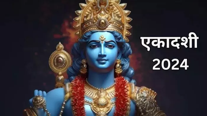 malaki Ekadashi 2024: आमलकी एकादशी का महत्व