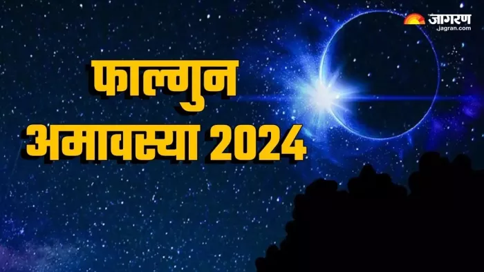 Falgun Amavasya 2024: पितृ स्तोत्र और कवच का पाठ