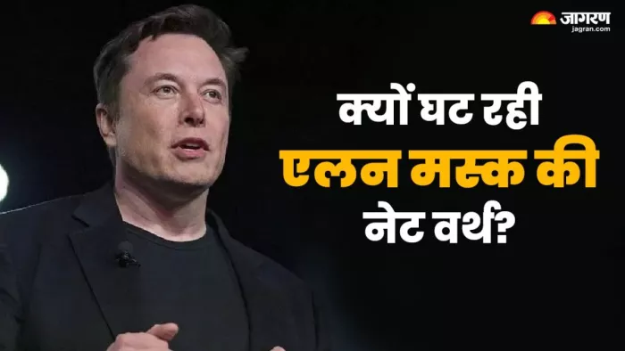 शनिवार को मस्क की नेट वर्थ 189 अरब डॉलर थी।