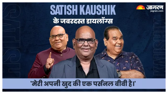 सतीश कौशिक डेथ एनिवर्सरी. फोटो क्रेडिट- जागरण