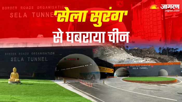 सेला सुरंग से चीन सीमा पर इंडियन आर्मी को मिलेगी मदद