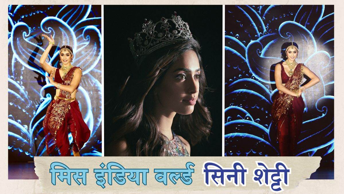 miss world 2024 miss india world sini shetty will represent india know about her life
