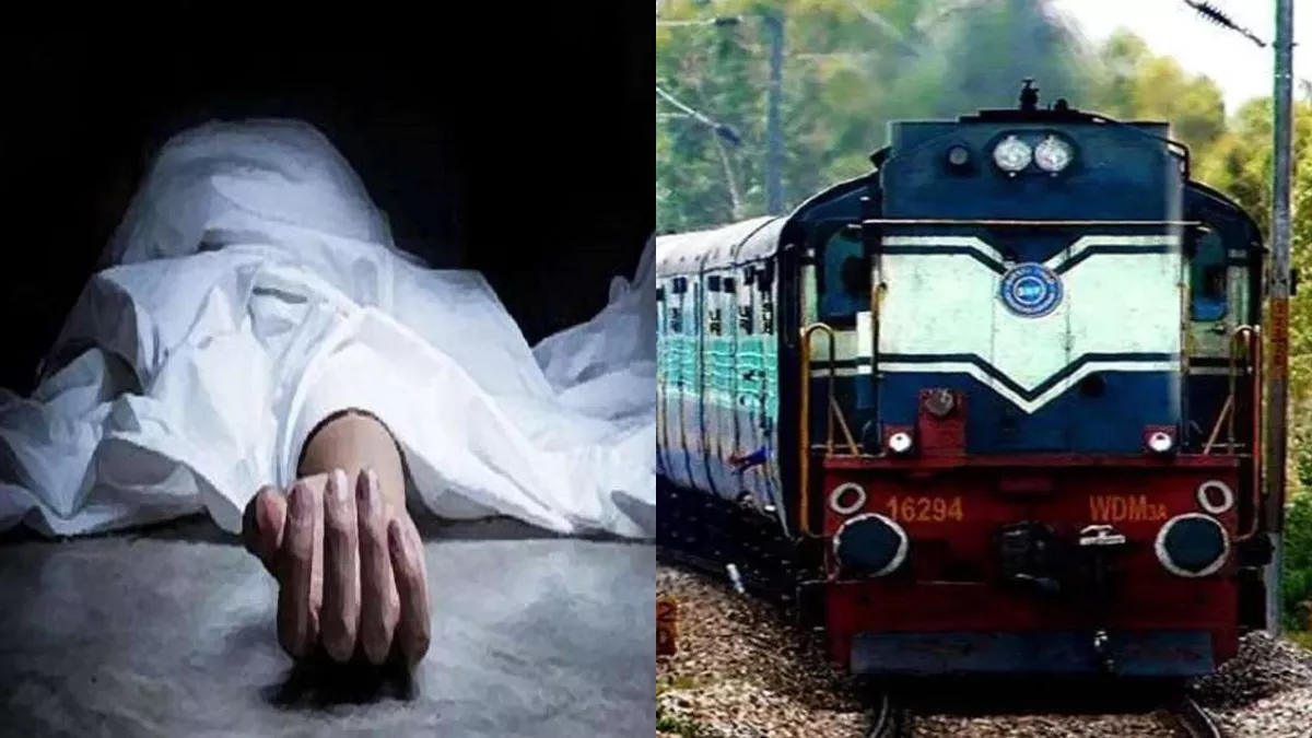 Haryana News: बेटियों की उम्र तीन और छह साल... मालिक से तंग आकर मासूमों सहित ट्रेन के आगे कूदा पिता; तीनों की मौत