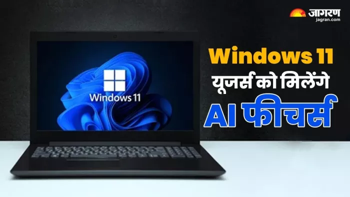 Windows 11 यूजर्स को मिलेंगे AI Powered फीचर्स