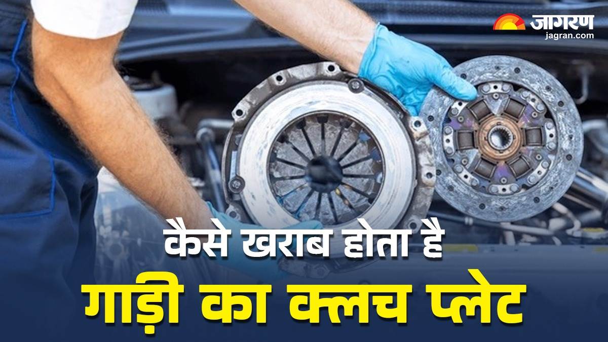 https://www.jagranimages.com/images/newimg/09032025/09_03_2025-cars_clutch_plate__23896831.jpg