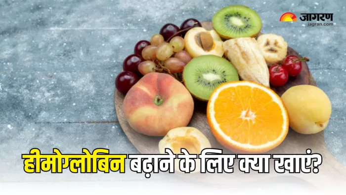 Hemoglobin बढ़ाने में मदद करेंगे ये फ्रूट्स (Picture Courtesy: Freepik)