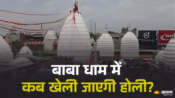 होलिका दहन के बाद होगा हरि और हर का मिलन। (फोटो जागरण)