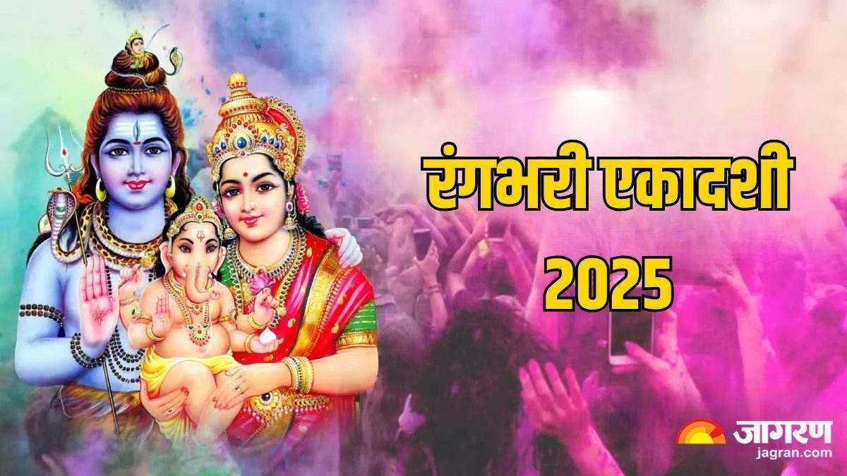 https://www.jagranimages.com/images/newimg/09032025/09_03_2025-rang_bhari_ekadashi_23897096.jpg