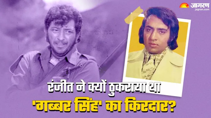 रंजीत ने क्यों ठुकराया था 'गब्बर सिंह' का किरदार? (X Image)