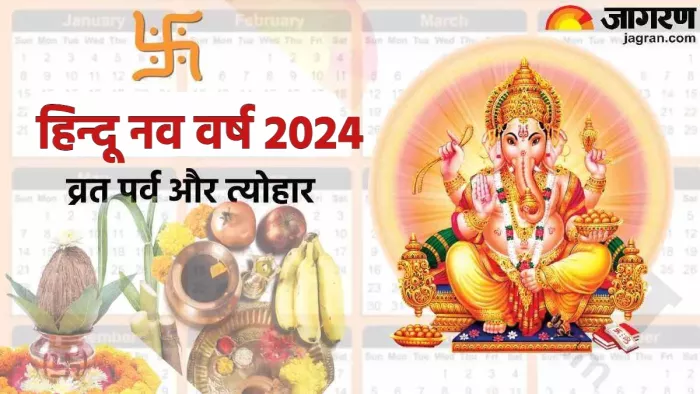 Hindu New Year 2024 festivals पढ़िए आगामी वर्ष के प्रमुख व्रत-त्योहारों की सूची