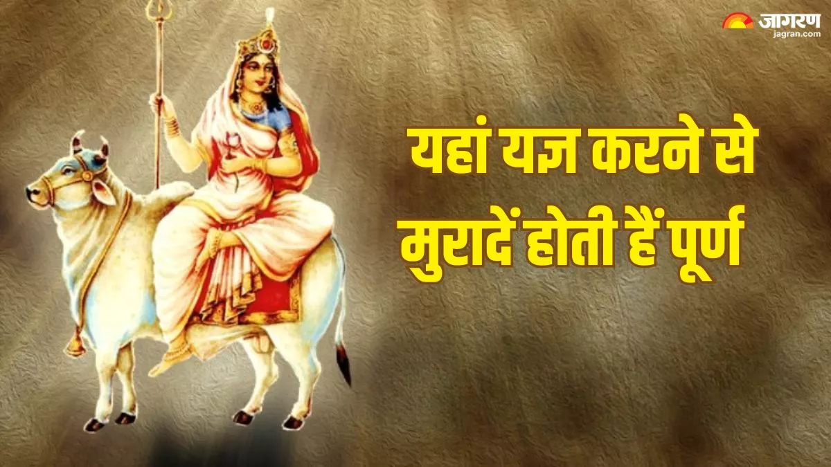 Maa Shailputri Mandir: चैत्र नवरात्र में करें मां शैलपुत्री के इस मंदिर के दर्शन, सभी मनोकामनाएं होंगी पूरी