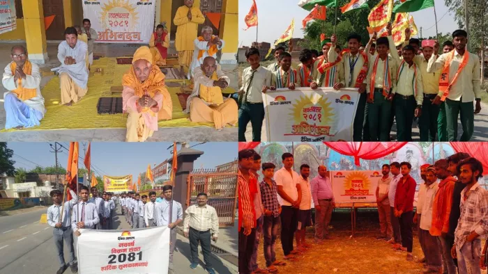 नवसंवत्सर मानते अलग-अलग जिलों के लोग। जागरण