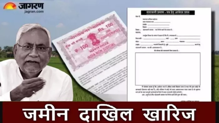दाखिल-खारिज को लेकर सिवान के जमीन मालिकों को झटका (जागरण)