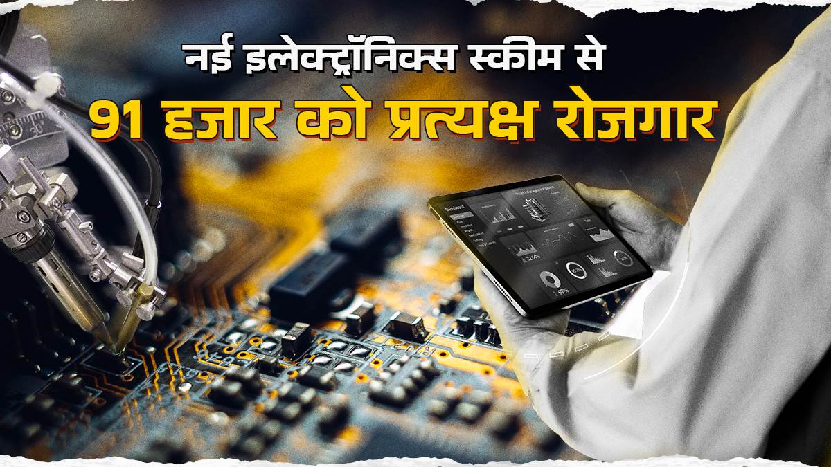new scheme to boost component manufacturing ecosystem in india for domestic supply and export jprime