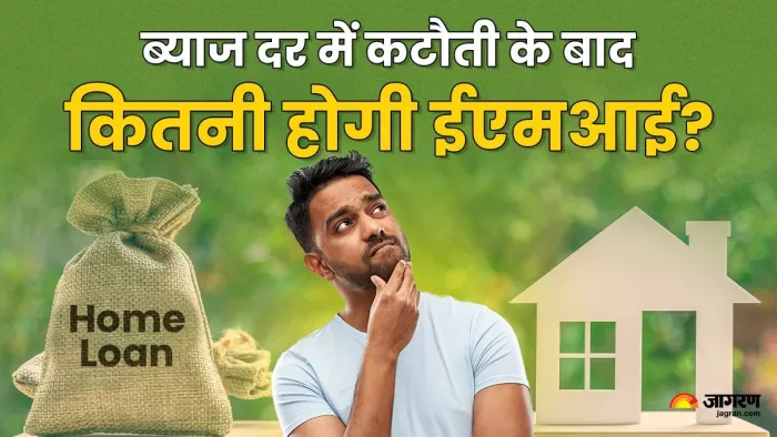 25, 30 और 50 लाख रुपये के होम लोन पर कितना देना होगा ईएमआई