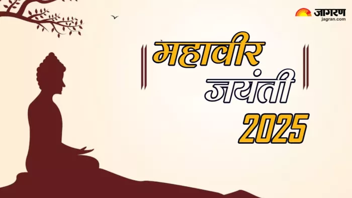 Mahavir Jayanti 2025 महावीर जी के अनमोल विचार (Picture Credit: Freepik)