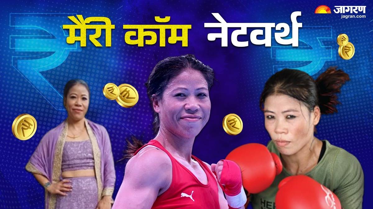 https://www.jagranimages.com/images/newimg/09042025/09_04_2025-mary_kom_net_worth_23915120.jpg