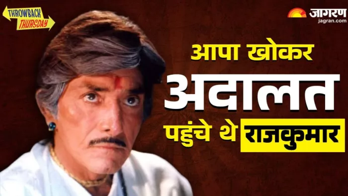 जब राजकुमार ने कर दी थी लड़के की कुटाई/ फोटो- Jagran Graphics