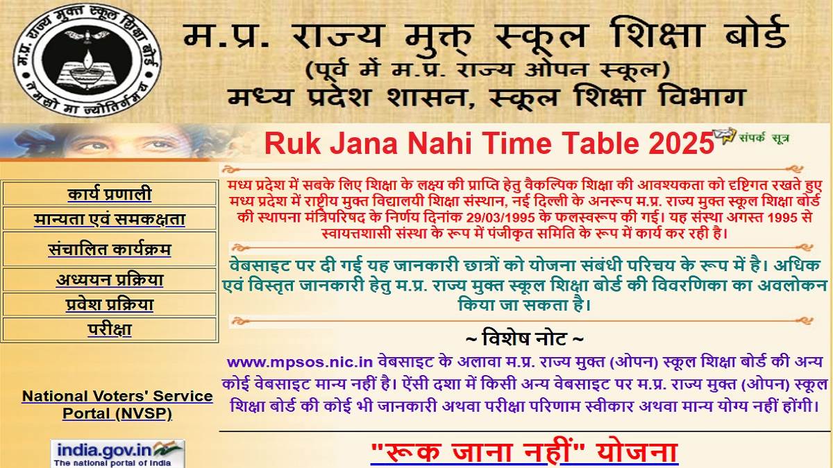 https://www.jagranimages.com/images/newimg/09042025/09_04_2025-ruk_jana_nahi_time_table_2025_23915243.jpg