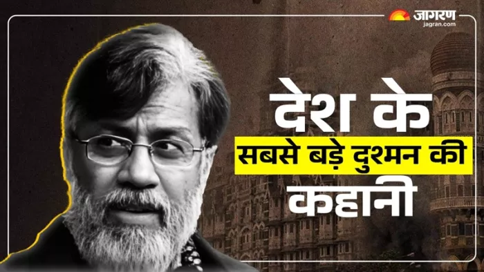 Tahawwur Hussein Rana: मुंबई आतंकी हमले के मास्टरमाइंड की पूरी कहानी।(फोटो सोर्स: जागरण)