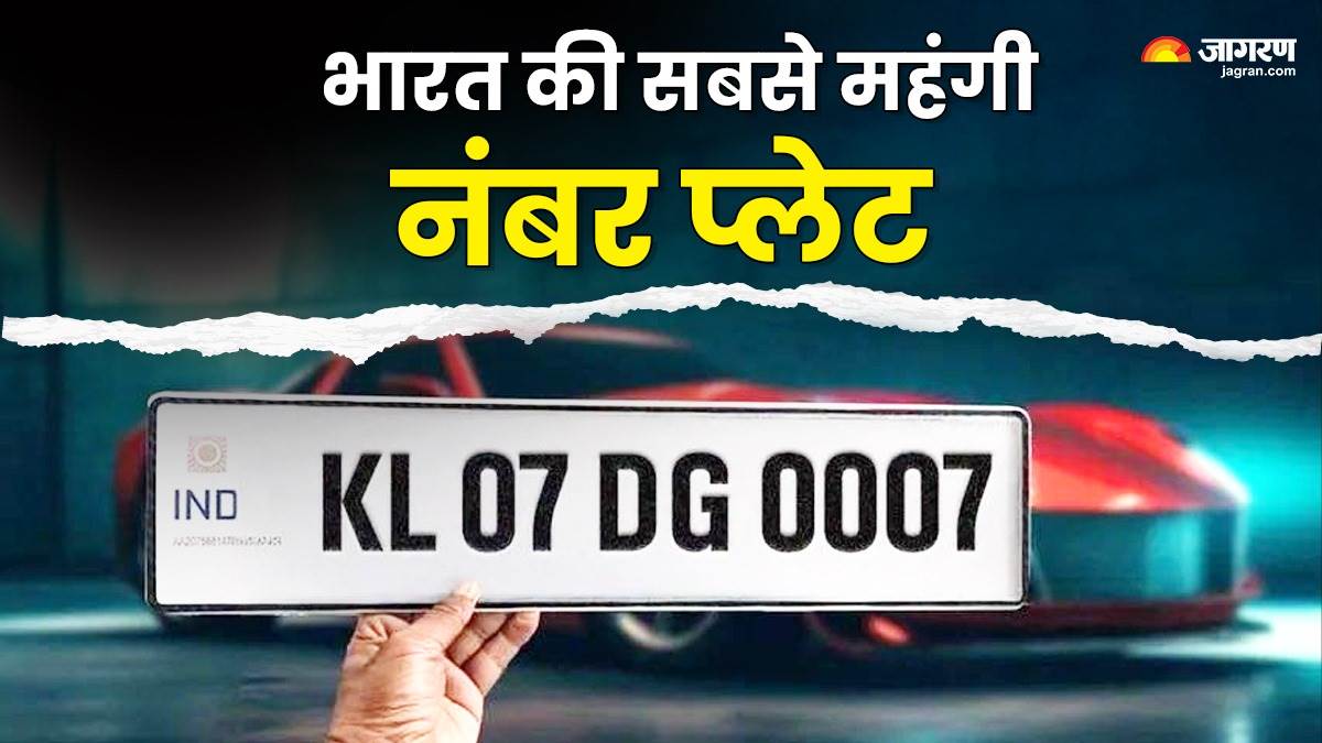 https://www.jagranimages.com/images/newimg/09042025/09_04_2025-vip_number_plate_23914858_133020833.jpg