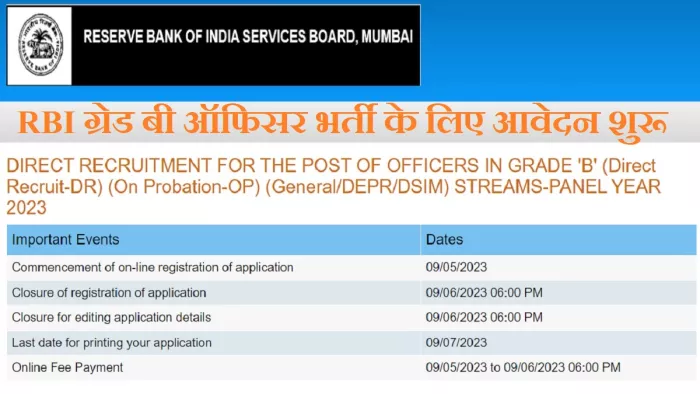 RBI Grade B Recruitment 2023: आवेदन प्रक्रिया 9 जून 2023 तक चलेगी।