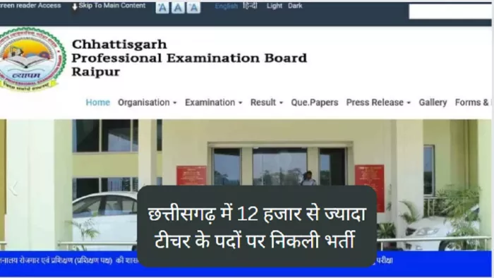 CGPEB Recruitment 2023: 12 हजार टीचर के पदों पर 23 मई तक कर सकते हैं आवेदन।