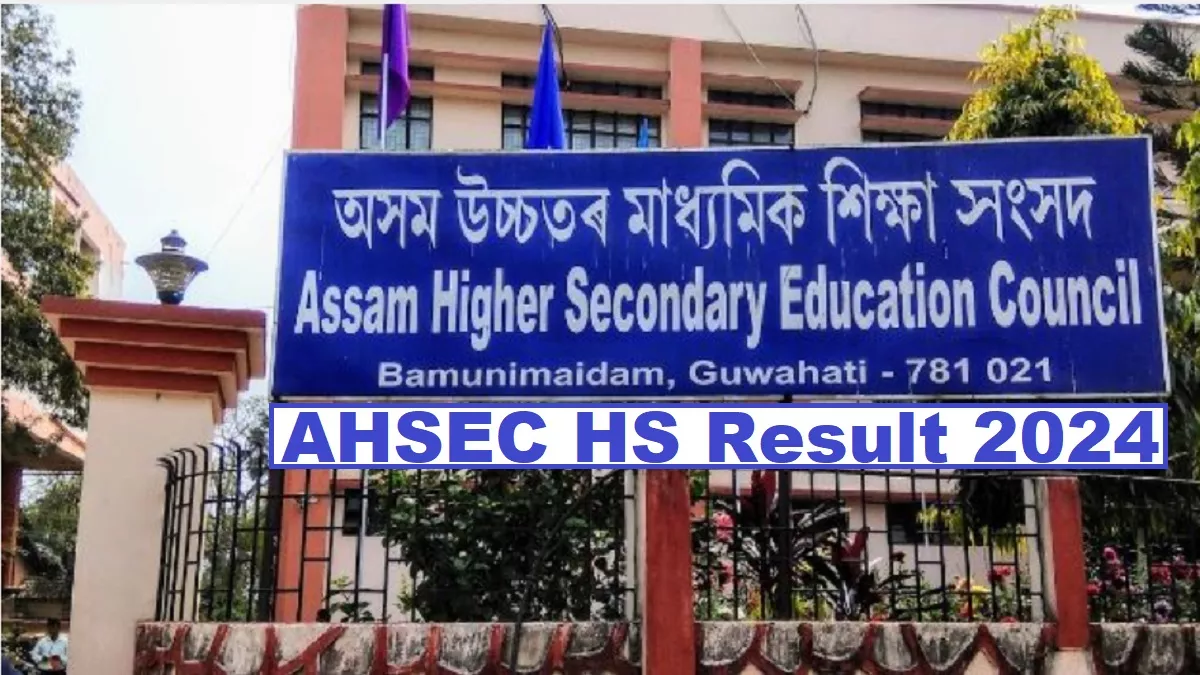 AHSEC HS Result 2024: असम बोर्ड 12वीं के नतीजे होने वाले हैं घोषित, resultsassam.nic.in पर जारी होगा परिणाम