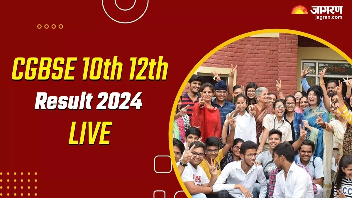 LIVE CGBSE Result 2024: इन लिंक से देखें छत्तीसगढ़ बोर्ड नतीजे, 10वीं में सिमरन और 12वीं में महक टॉपर, देखें Toppers List