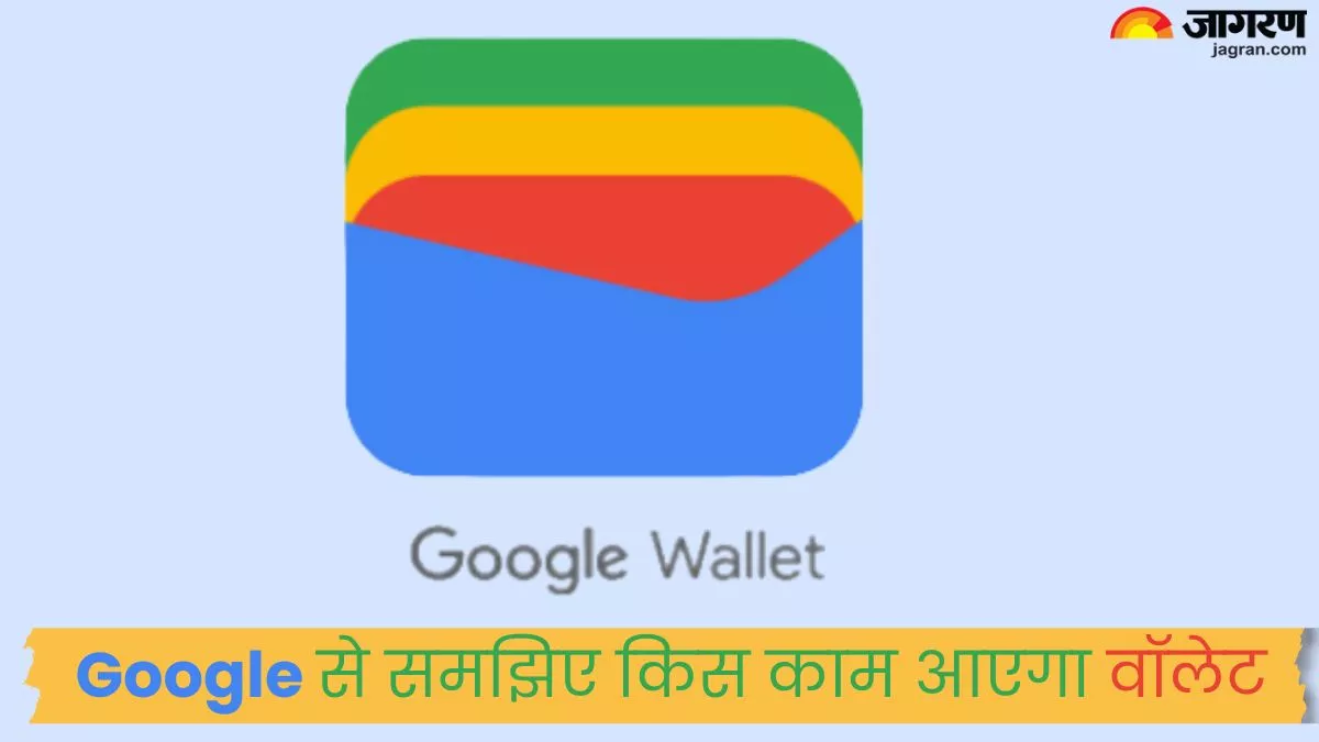 इन यूजर्स के लिए नहीं है Google Wallet App, डाउनलोड करने से पहले गूगल से समझिए काम की बात