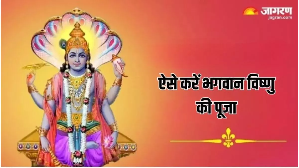 Lord Vishnu: गुरुवार को इस विधि से करें भगवान विष्णु की पूजा, चंद दिनों में संकट होंगे दूर