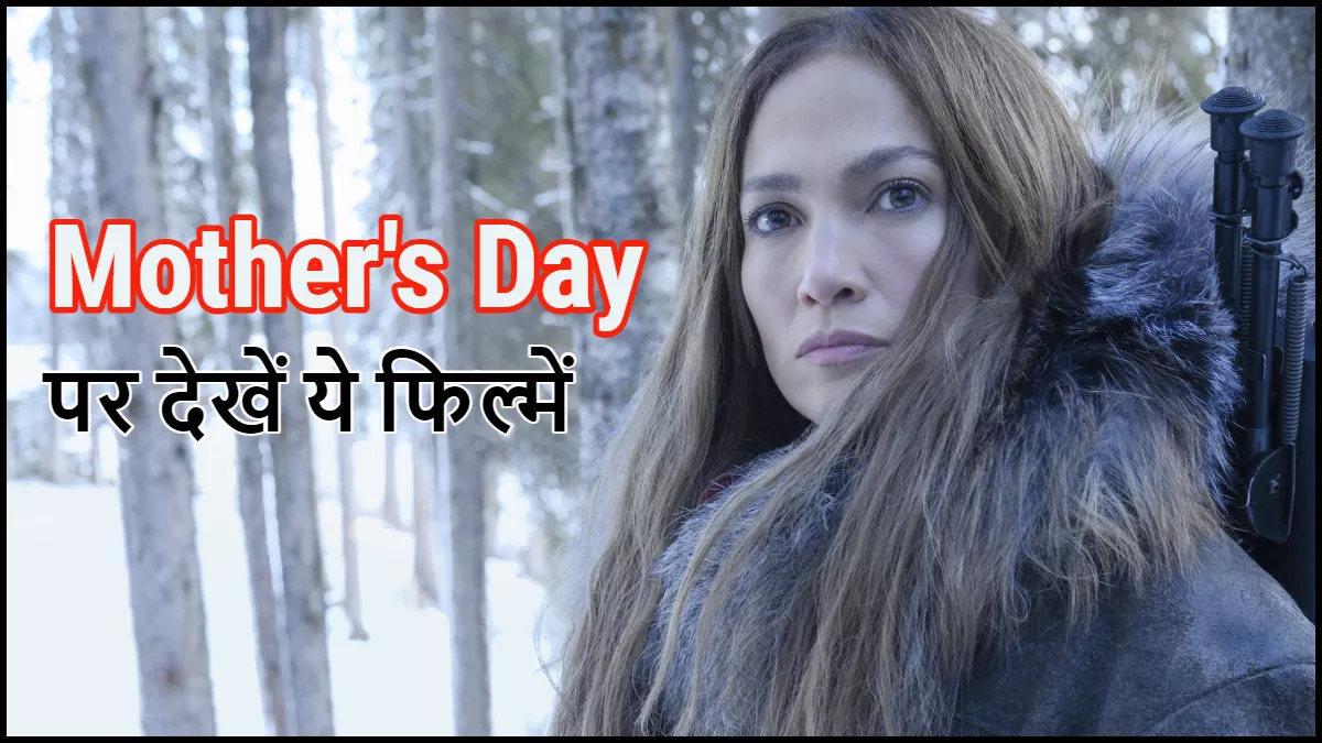 Mother's Day OTT Movies: बच्चों के लिए जब मांओं ने पार कीं सारी हदें, एक्शन देख नस-नस में भर जाएगा रोमांच
