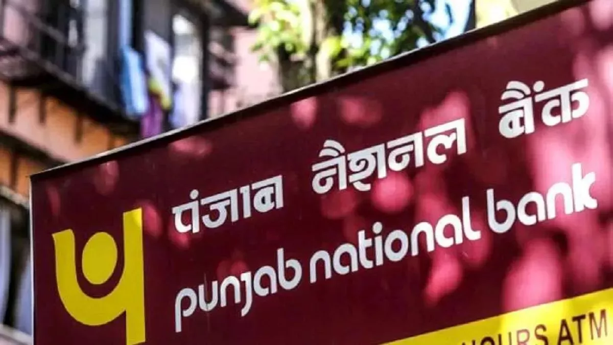 PNB Q4 Result: पंजाब नेशनल बैंक को हुआ तगड़ा मुनाफा, पिछले साल की तुलना में तीन गुना बढ़ा प्रॉफिट