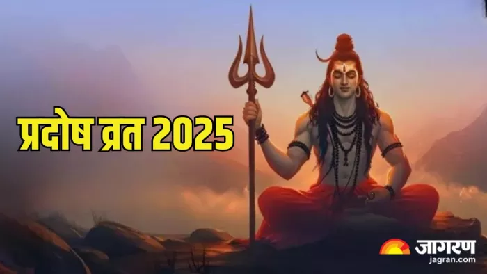 Pradosh Vrat 2025: प्रदोष व्रत का धार्मिक महत्व
