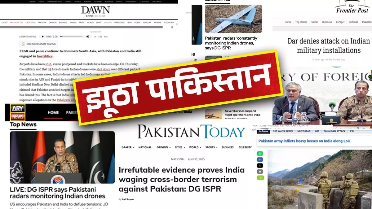 Fact छिपाना-Fake फैलाना... मौकापरस्त पाकिस्तान के झूठे मीडिया का बस यही एक 'सच'