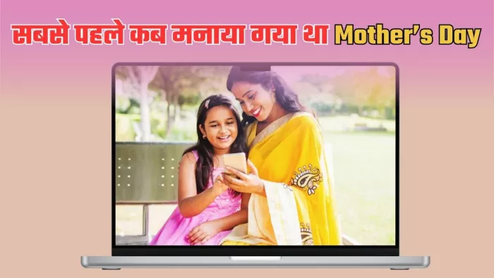 कब हुई थी मदर्स डे मनाने की शुरुआत। (Image Credit- Freepik)