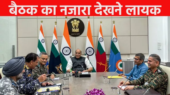 रक्षा मंत्री राजनाथ सिंह की सेना, नौसेना और वायु सेना के प्रमुखों के साथ हाई लेवल मीटिंग (Photo - PTI)