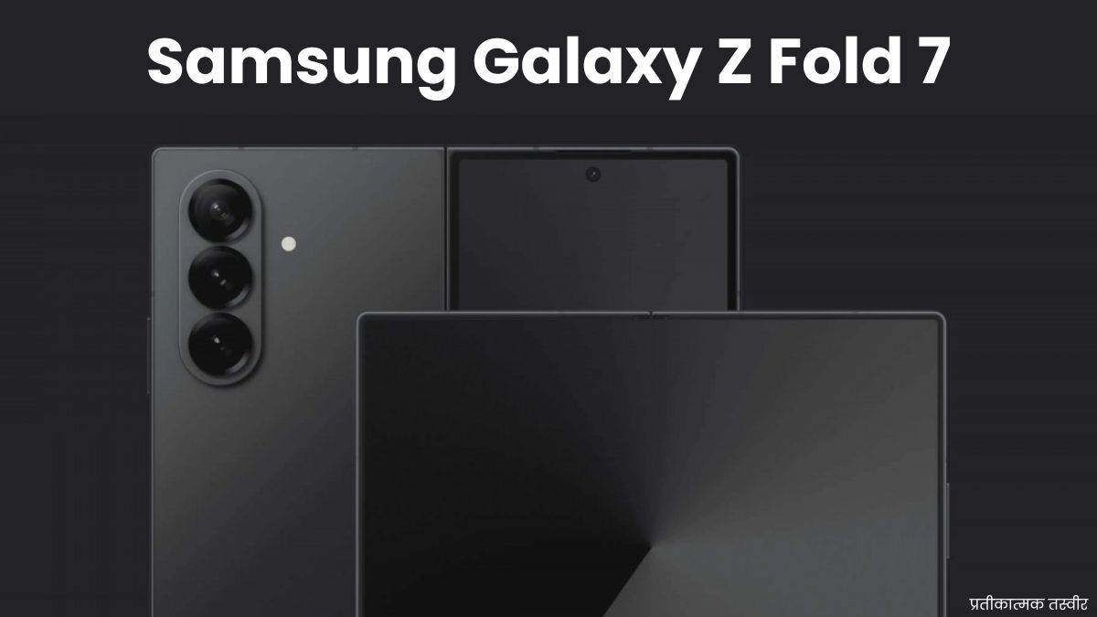 https://www.jagranimages.com/images/newimg/09052025/09_05_2025-samsung_galaxy_z_fold_7_23934127.jpg