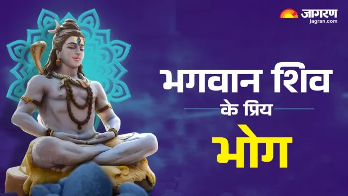 Pradosh Vrat 2025 Bhog: भगवान शिव को लगाएं ये भोग।