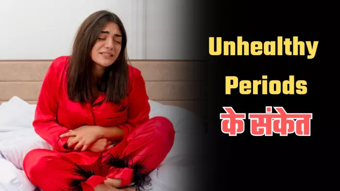 अनहेल्दी पीरियड्स हाेने पर नजर आते हैं ये संकेत। (Image Credit- Freepik)