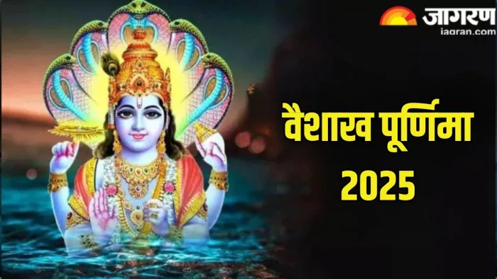 Vaishakh Purnima 2025: वैशाख पूर्णिमा के दिन क्या दान करें?