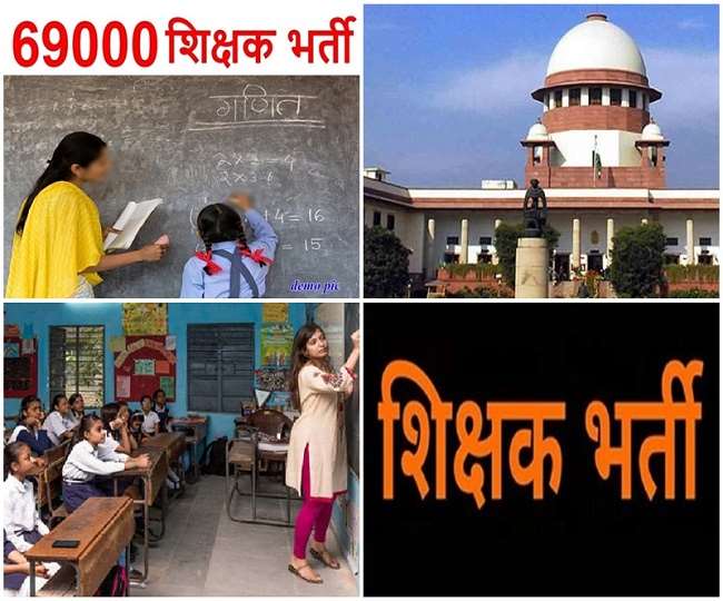 UP 69000 Teacher Recruitment Supreme Court put ban on 37339 posts in 69000  teacher recruitment know details