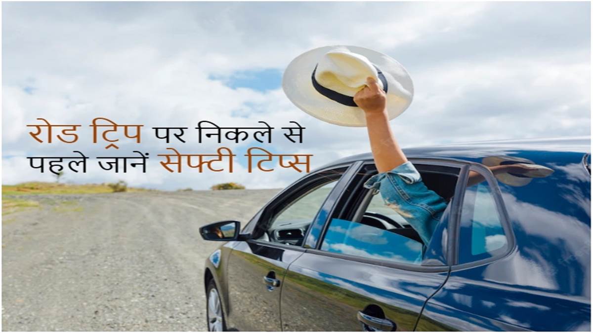 https://www.jagranimages.com/images/newimg/09062022/09_06_2022-road-trip-tips_22787352.jpg